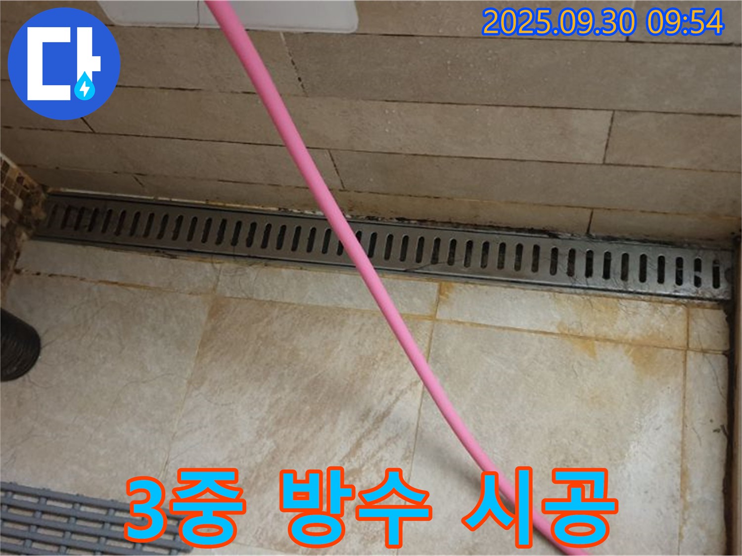샤워실 트렌치 주변 방수 문제 - 꼼꼼한 3중 방수 시공으로 누수 걱정 없이 안심하고 사용하세요.