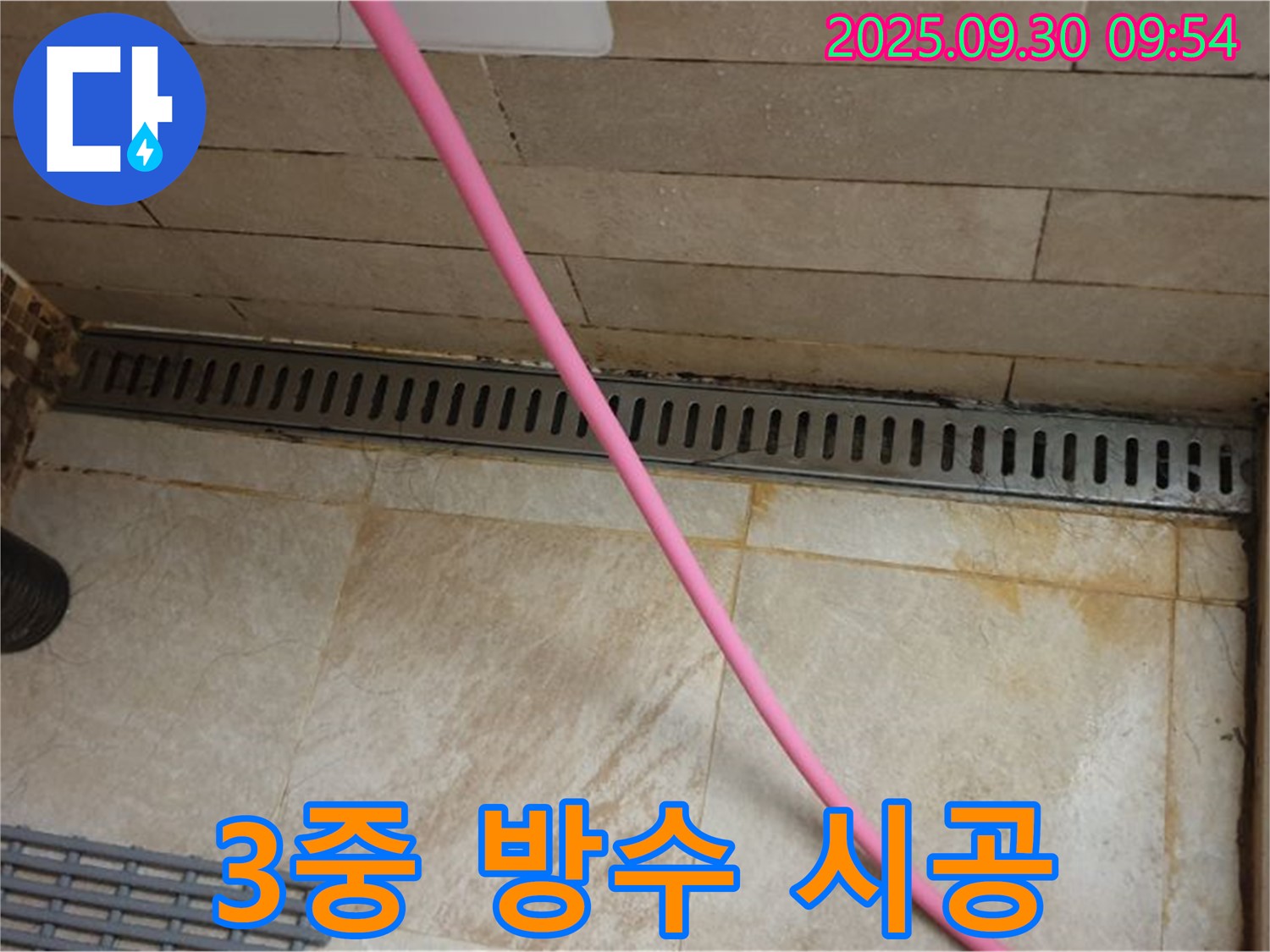샤워실 트렌치 주변 방수 문제 - 꼼꼼한 3중 방수 시공으로 누수 걱정 없이 안심하고 사용하세요.