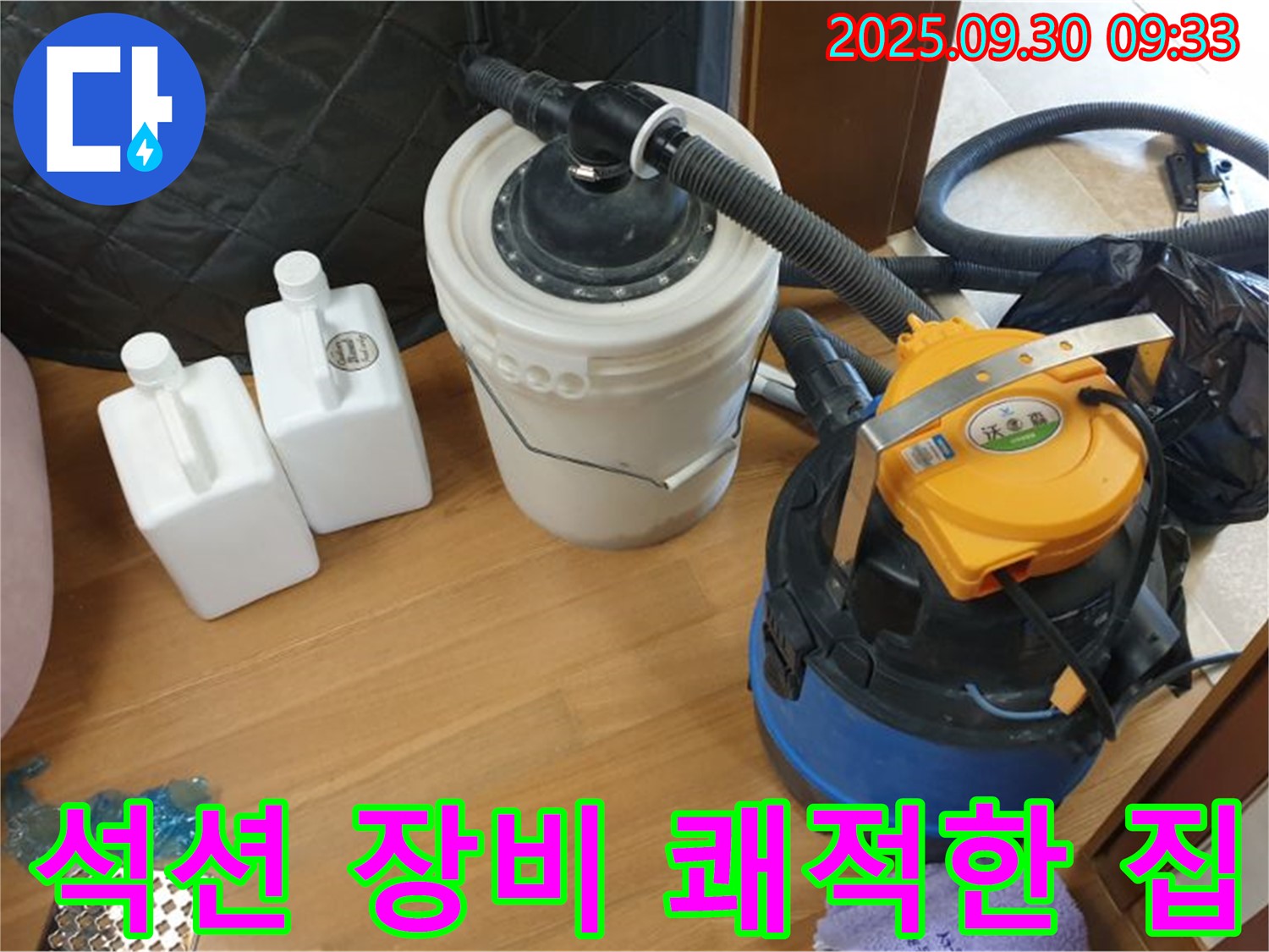 석션 장비 쾌적한 집 - 양주 석우리 누수 현장에서 석션 장비로 물기를 완벽하게 제거하는 모습 - 곰팡이 걱정 없는 쾌적한 보금자리 완성!