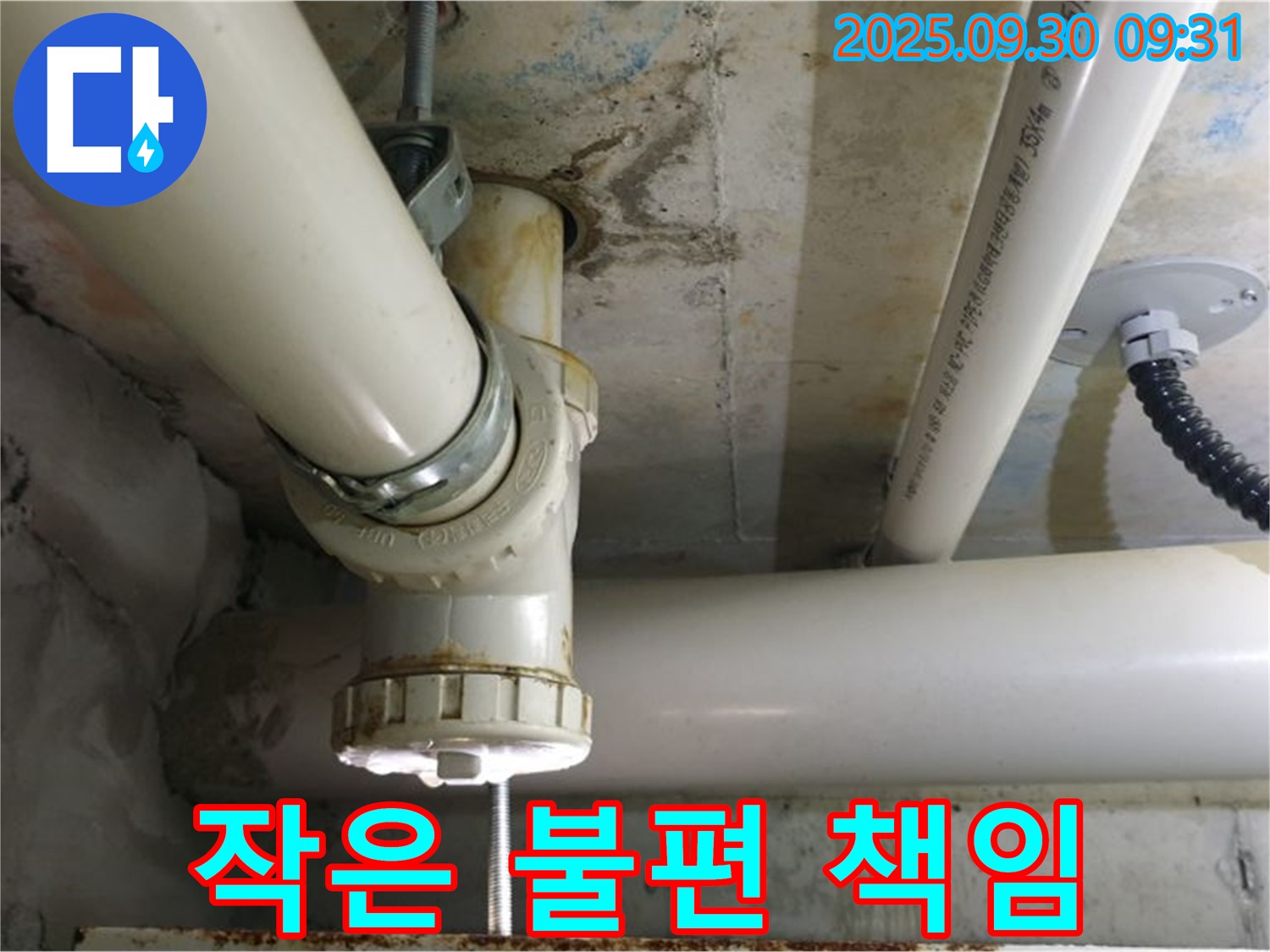 석우리 PVC 배관 누수 - 고객님의 작은 불편까지 책임지는 누수 전문 업체입니다.