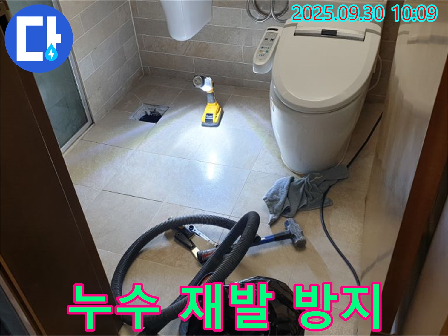 석우리 누수 - 꼼꼼한 점검으로 누수 재발 완벽 차단