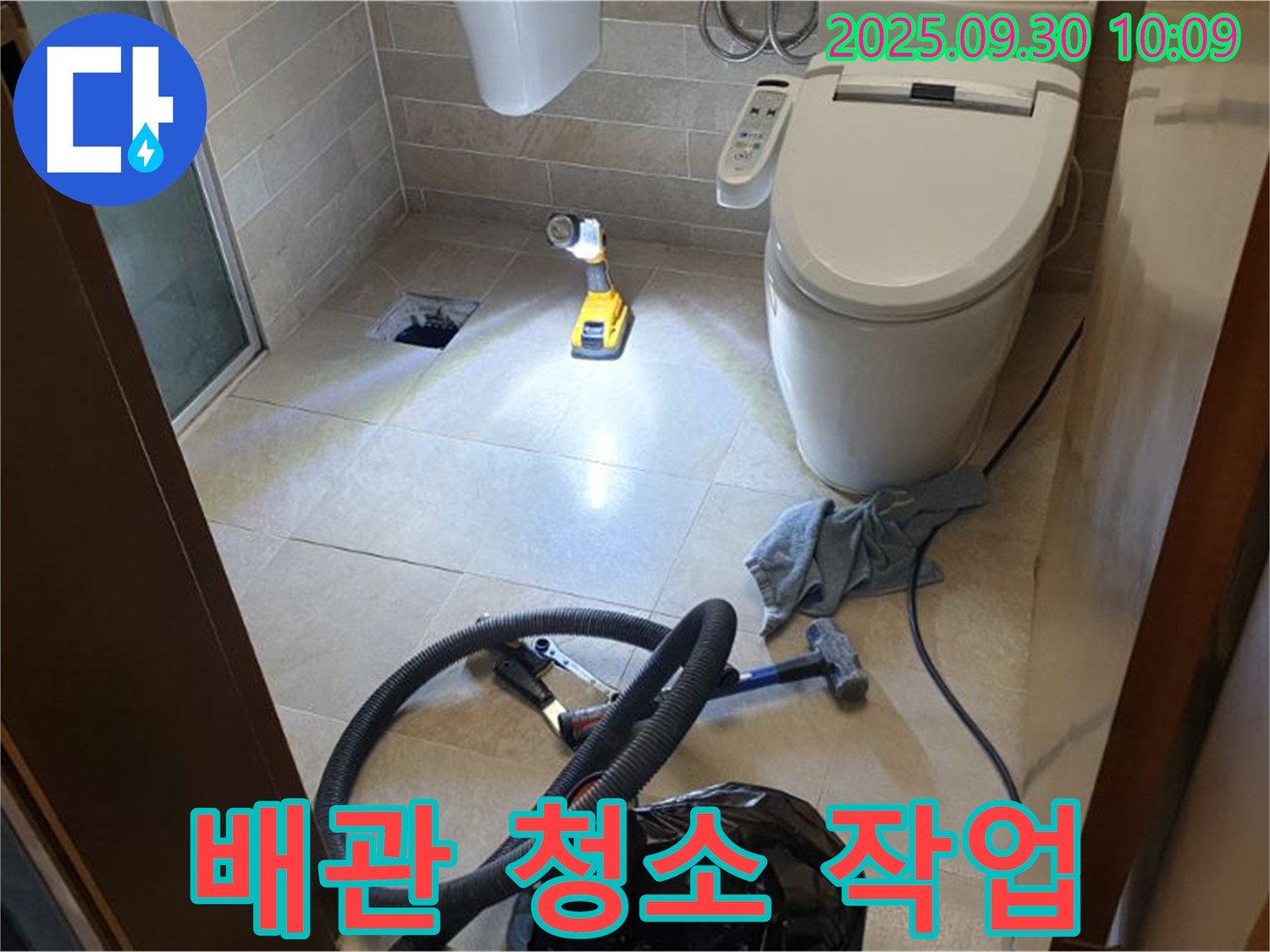 석우리 누수 - 누수 해결 후 깨끗한 물 사용을 위한 배관 청소