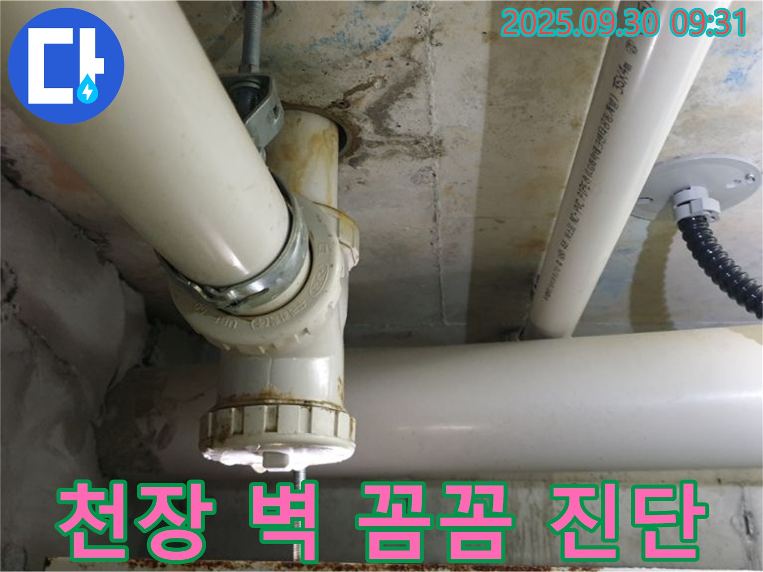 석우리 누수 - 천장 누수, 벽 누수, 꼼꼼하게 진단하고 완벽하게 해결합니다.