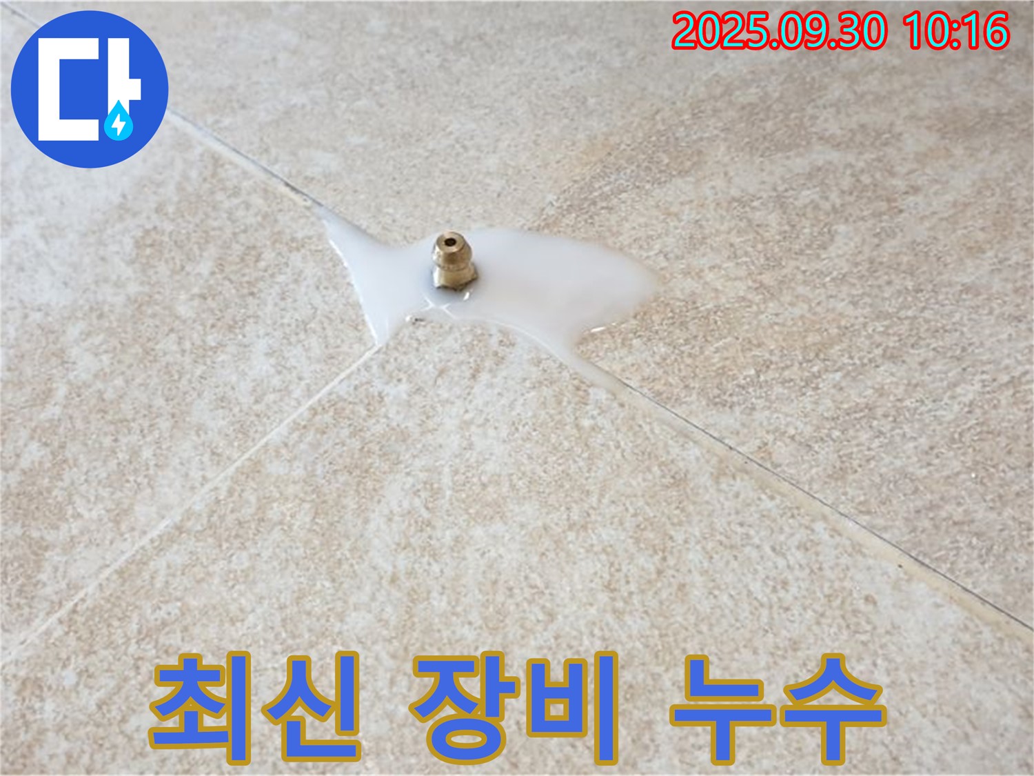 석우리 누수 현장 - 최신 누수 탐지 장비를 사용하여 정확하게 누수 지점을 찾아냅니다.