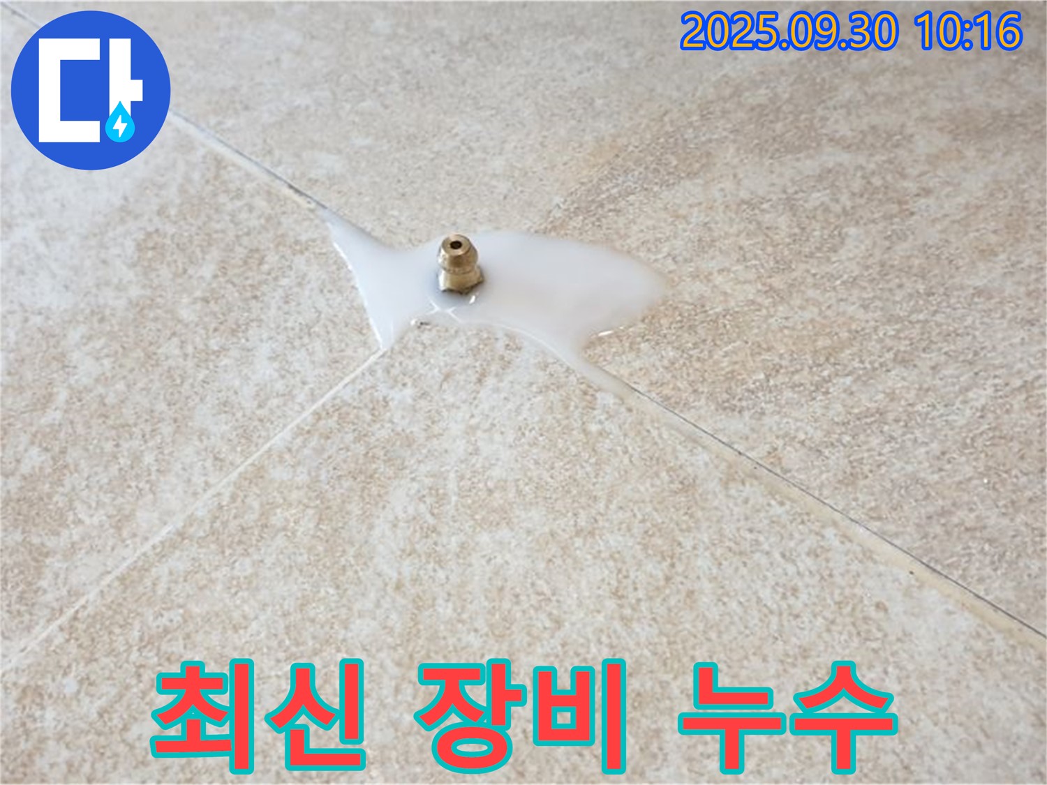석우리 누수 현장 - 최신 누수 탐지 장비를 사용하여 정확하게 누수 지점을 찾아냅니다.