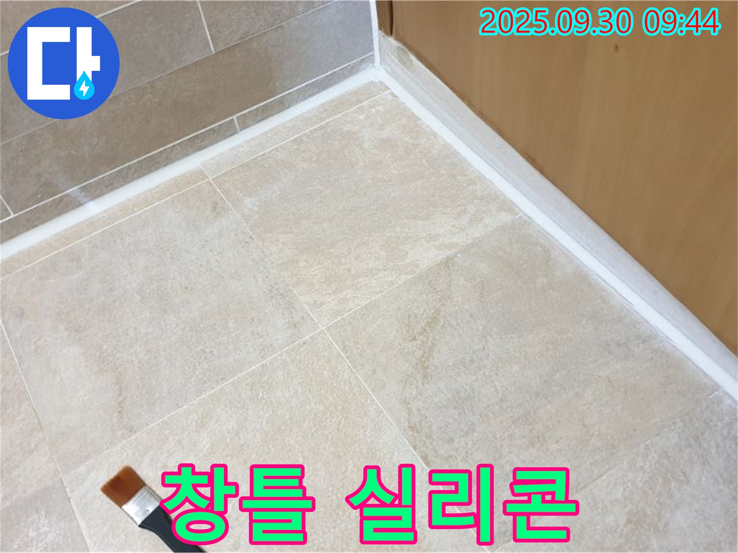 석우리 베란다 창틀 누수 문제 해결 - 실리콘 시공으로 완벽하게 해결!
