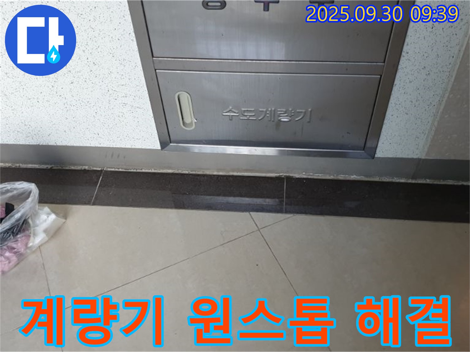 석우리 - 수도계량기 누수, 누수 탐지부터 완벽 시공까지 원스톱으로 해결해드립니다.