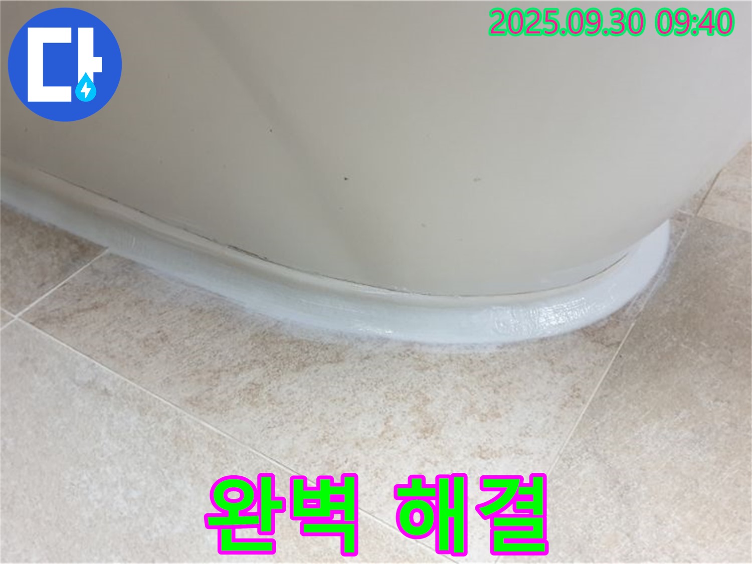 석우리 욕조 누수 - 실리콘 꼼꼼 시공으로 완벽 해결! 이제 걱정 마세요!