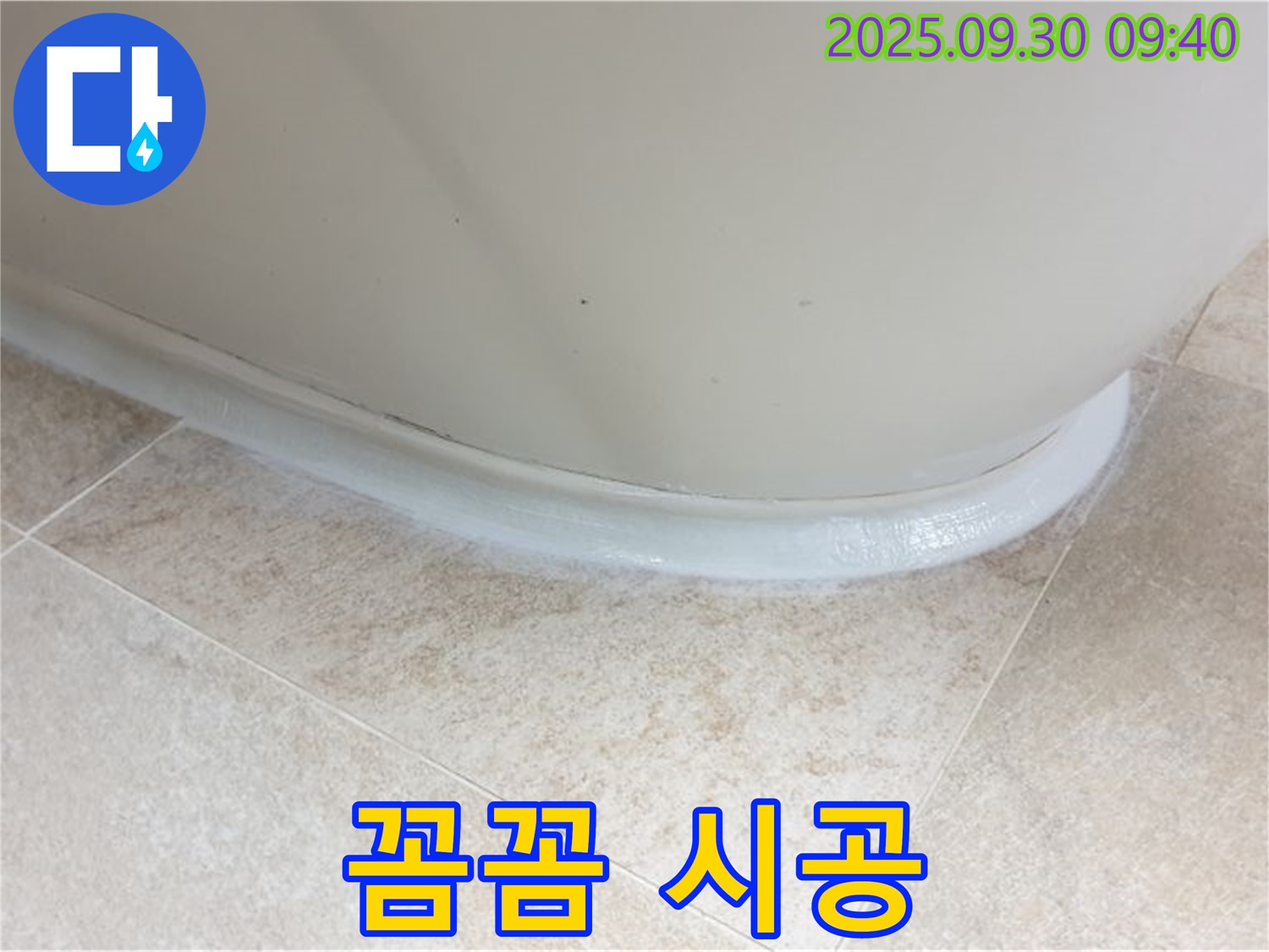 석우리 욕조 누수 - 실리콘 꼼꼼 시공으로 완벽하게 해결!