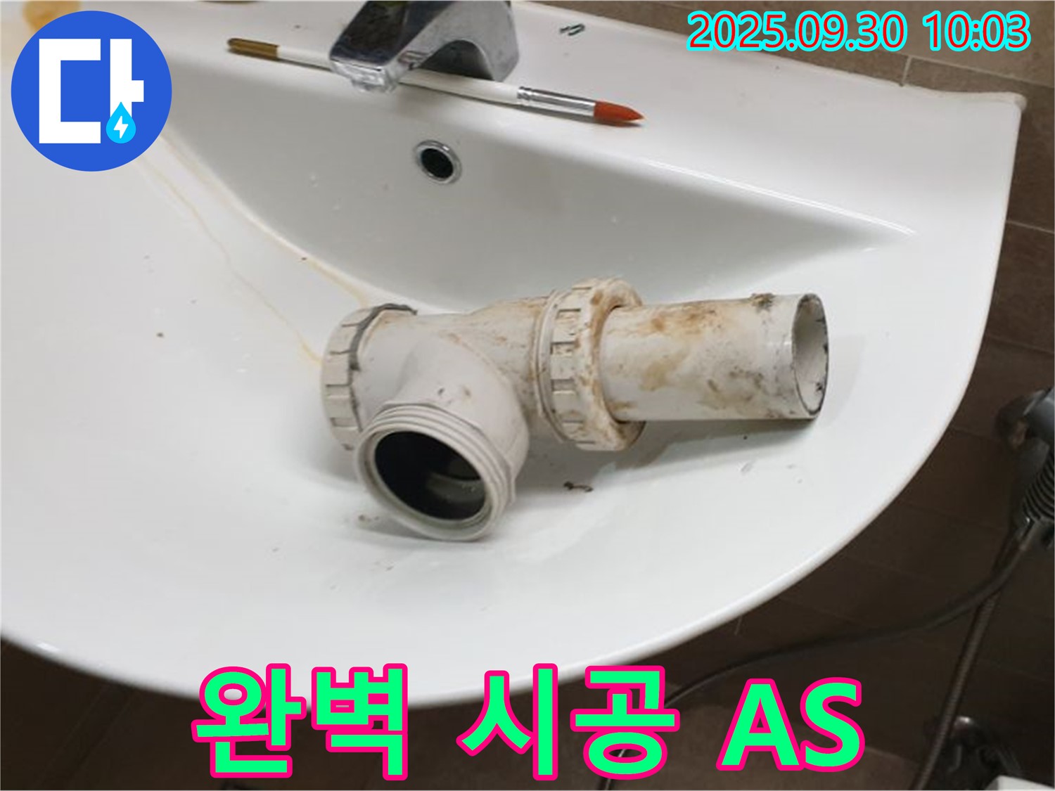 세면대 누수 완벽 시공 - 석우리 누수, 꼼꼼한 시공과 확실한 A/S를 보장합니다.