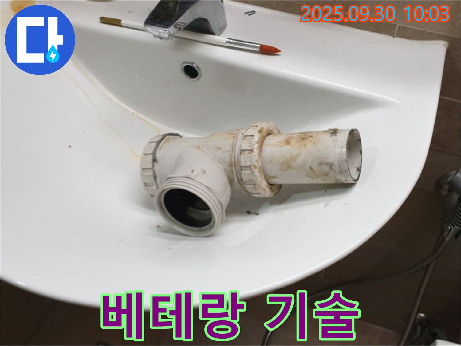 세면대 폽업 누수 베테랑 - 숙련된 기술로 완벽 해결, 광적면 석우리 누수