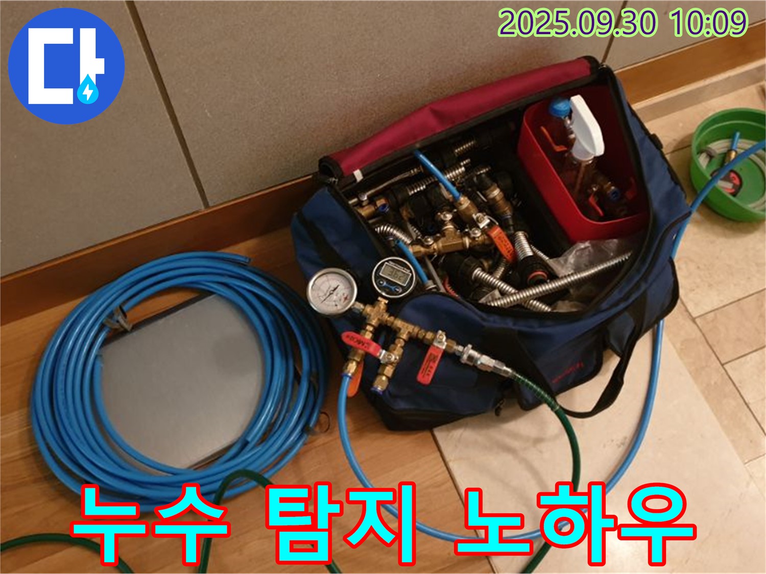 숨은 누수를 찾아내는 전문가의 기술 - 누수 탐지 장비 활용 노하우 공개