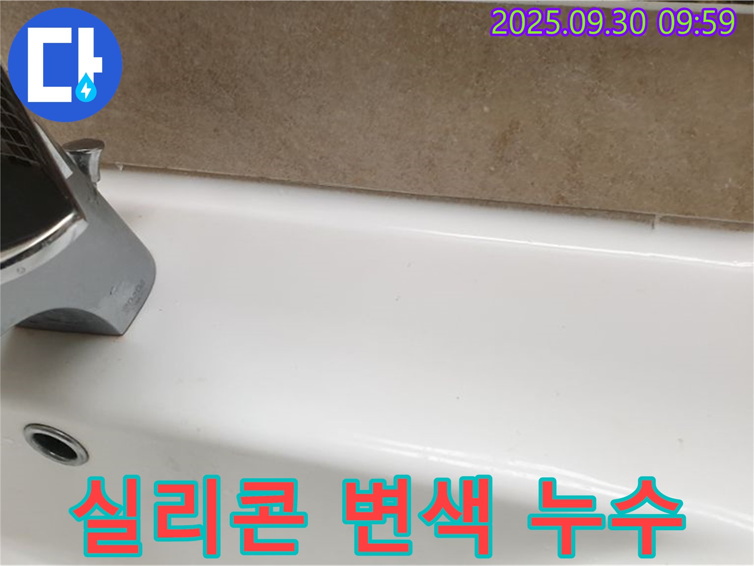 실리콘 변색 누수 - 변색된 실리콘을 교체하여 누수를 예방하고 욕실을 깨끗하게 유지했습니다.