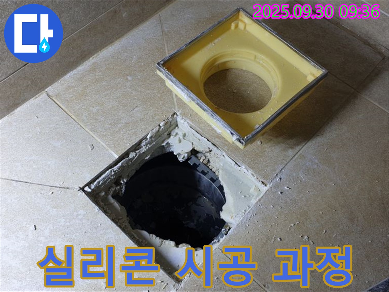 실리콘 손상 시공 과정 - 꼼꼼하고 정확하게 시공합니다.