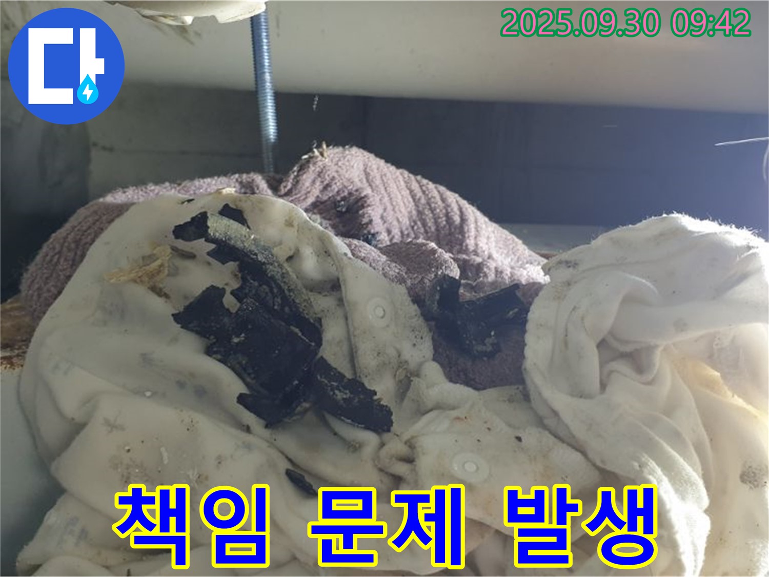 아랫집 천장 곰팡이 꽃 - 누수 책임 문제 발생 - 석우리 누수