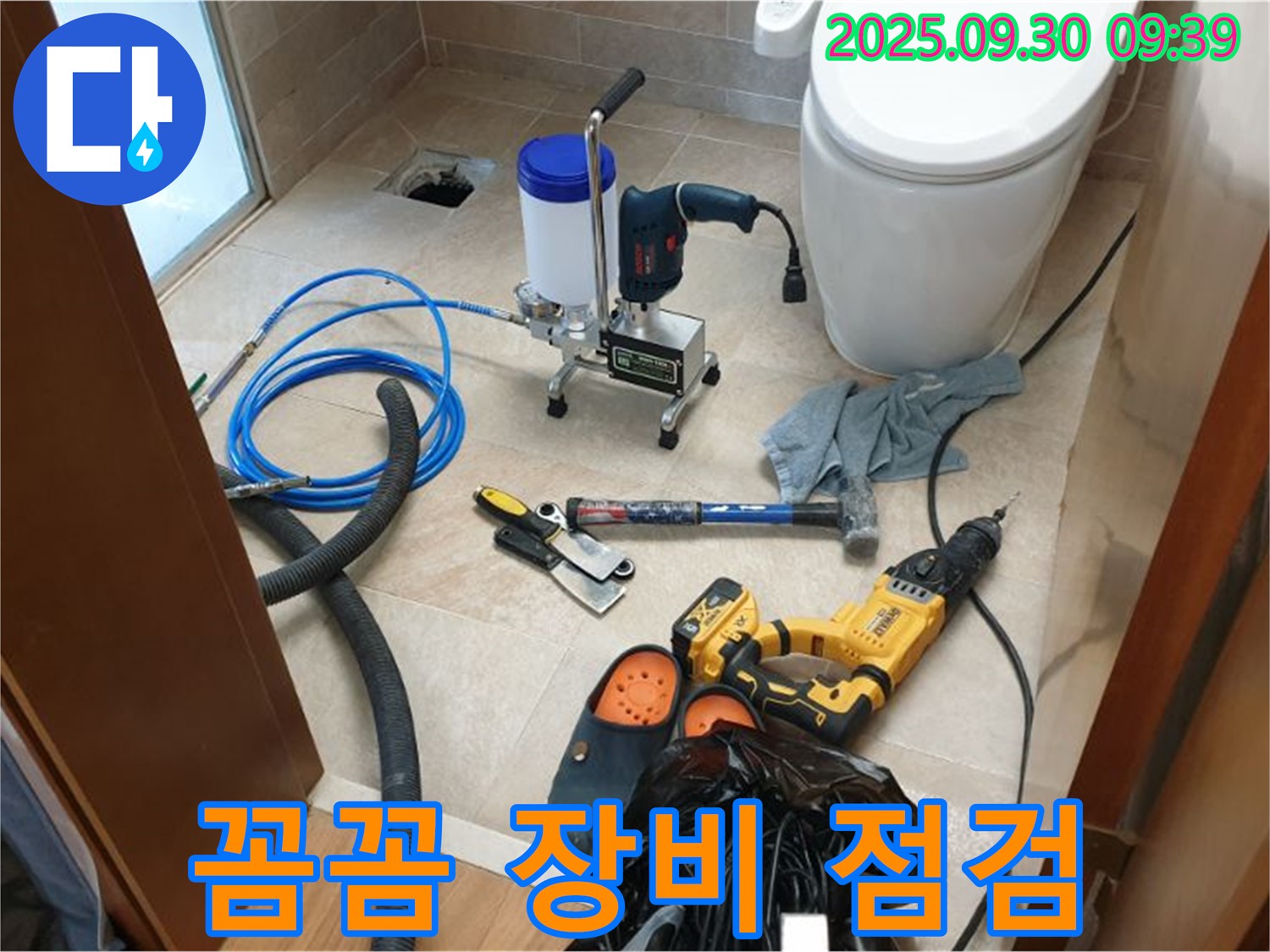 양주 광적 석우리 누수 - 꼼꼼한 장비 점검으로 완벽한 시공을 준비합니다.