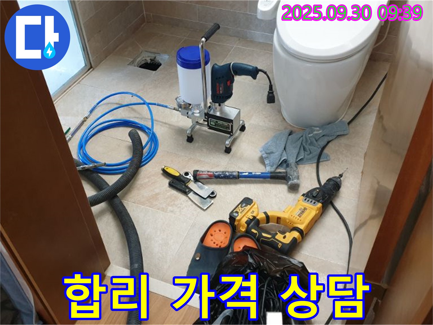양주 광적 석우리 누수 해결 - 합리적인 가격으로 누수 문제를 확실하게 해결해 드립니다.