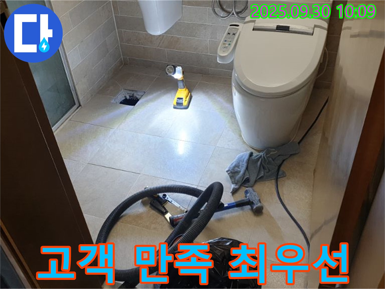 양주 광적면 석우리 누수 - 고객님의 만족을 최우선으로 생각하며, 최고의 서비스를 제공합니다.