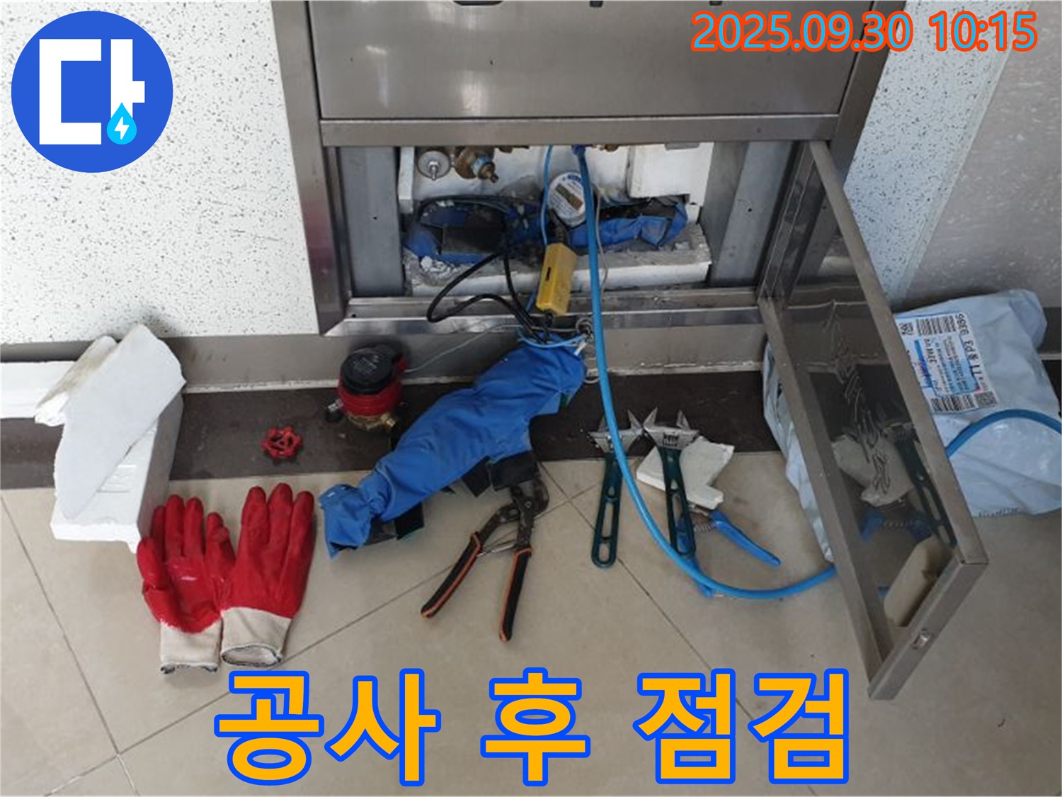 양주 광적면 석우리 누수 - 공사 후 꼼꼼한 마무리 점검으로 A/S까지 책임 - 믿고 맡기세요!