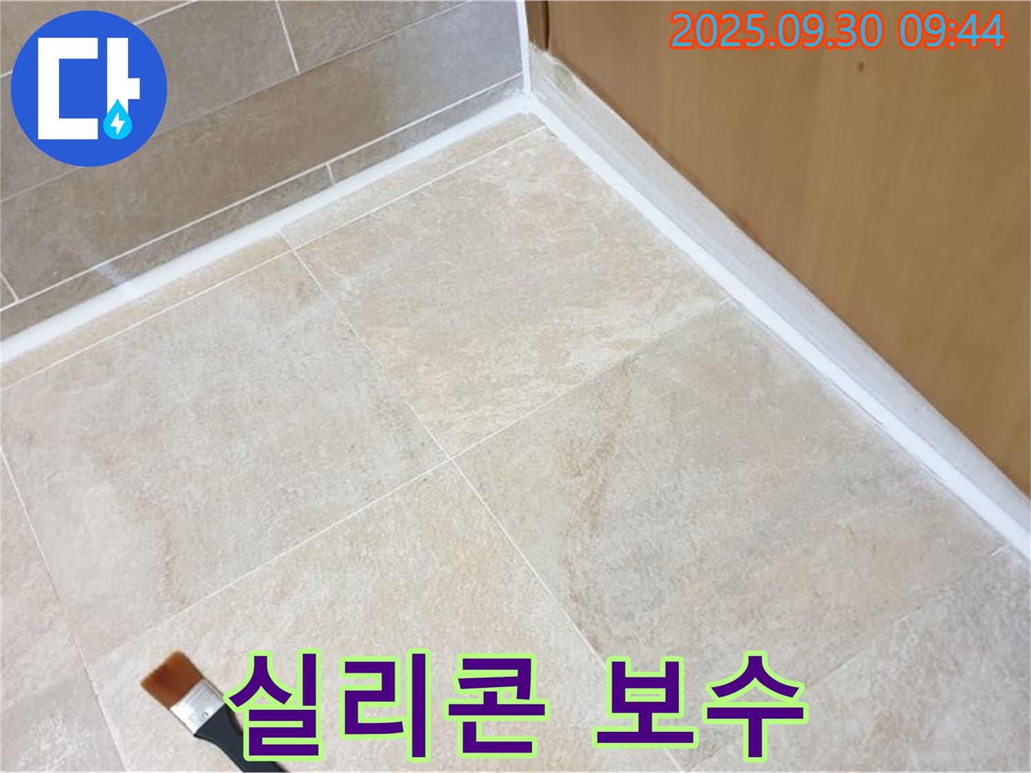 양주 광적면 석우리 누수 문제 해결을 위한 타일 틈새 실리콘 보수 - 꼼꼼한 시공으로 누수를 차단하고 곰팡이 발생을 예방합니다.