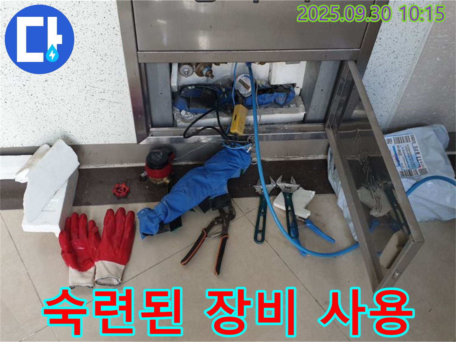 양주 광적면 석우리 누수 - 전문가의 숙련된 장비 사용으로 정확한 누수 위치 파악 - 신속하게 해결해 드리겠습니다!