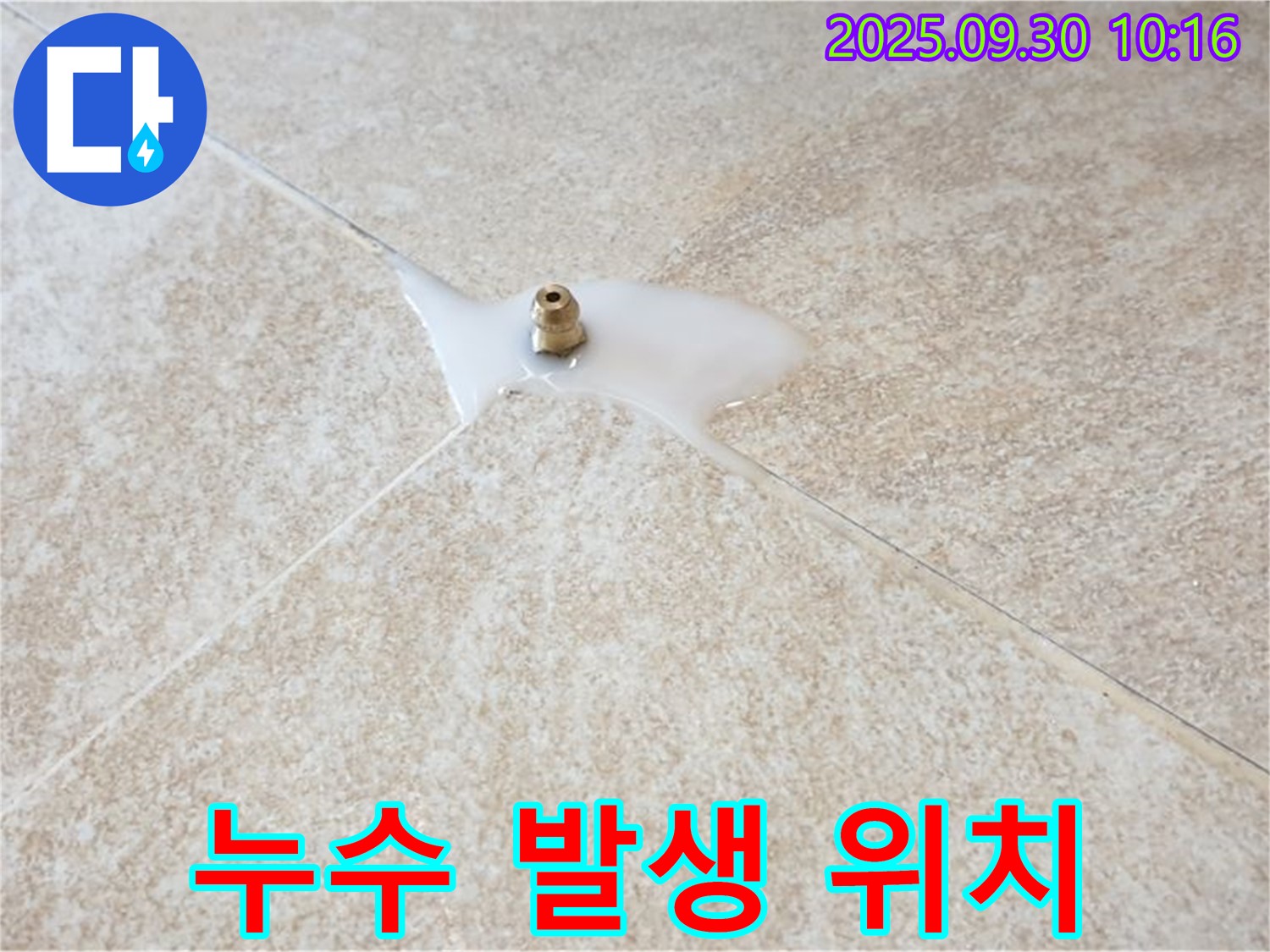 양주 광적면 석우리 누수 현장 - 누수가 발생한 정확한 위치를 보여주는 사진입니다.