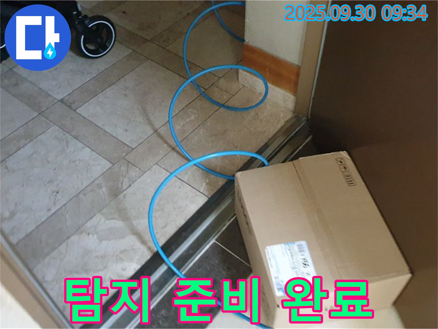양주 광적면 석우리 누수 현장에서 누수 탐지를 위한 모든 준비를 완료하고 꼼꼼하게 찾아낼 준비가 되었습니다.