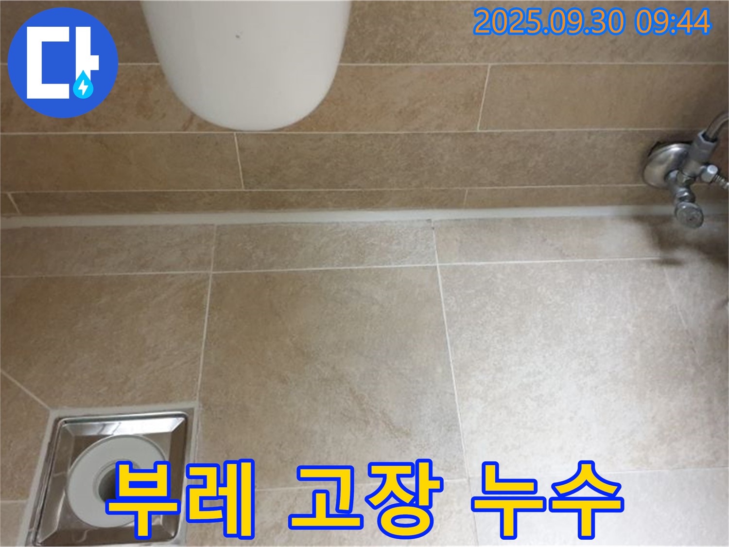양주 광적면 석우리 변기 누수 - 부레 고장으로 인한 물 멈추지 않음, 완벽하게 해결해 드립니다!