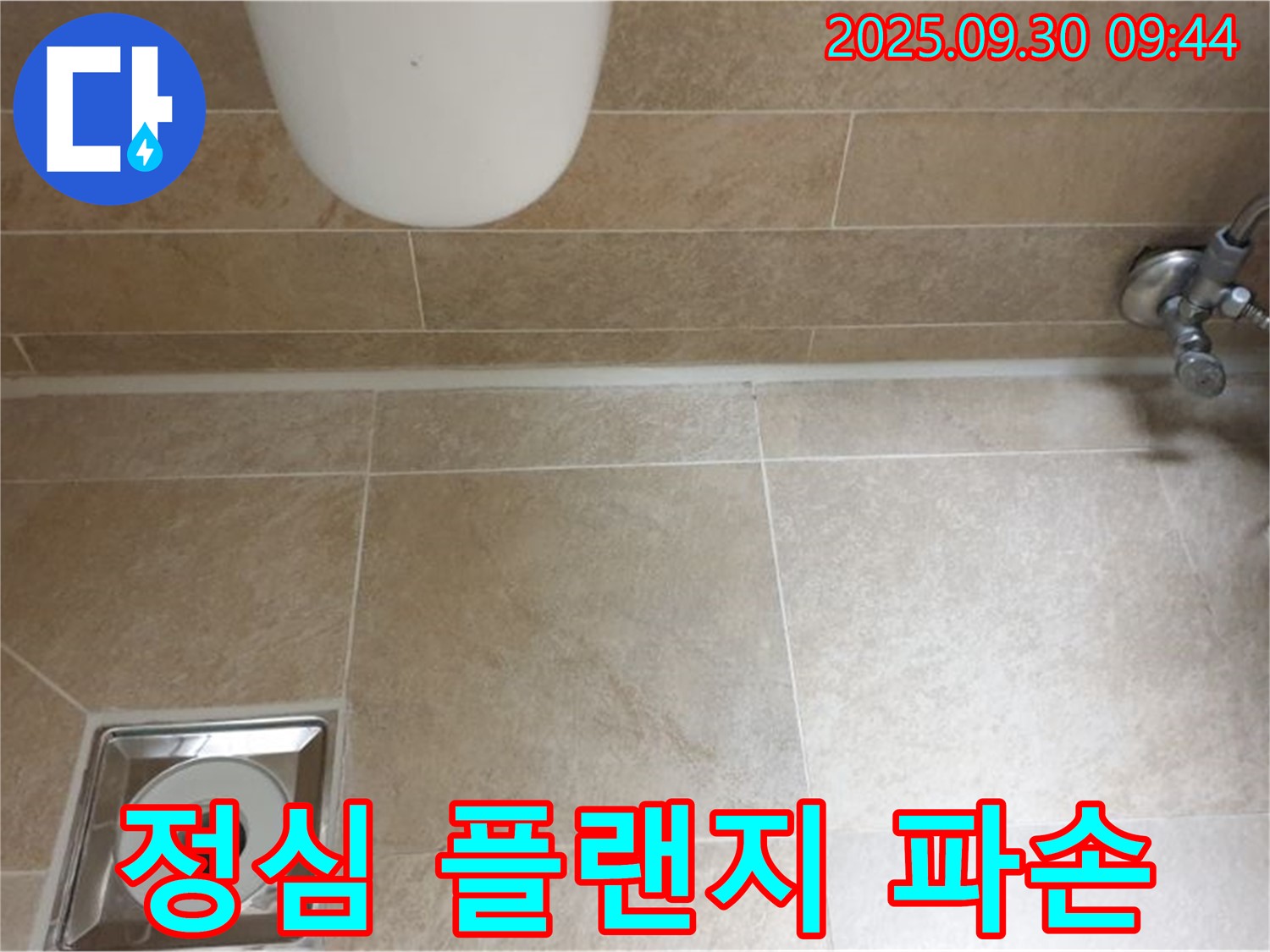 양주 광적면 석우리 변기 누수 - 정심 플랜지 파손, 완벽하게 해결해 드립니다!