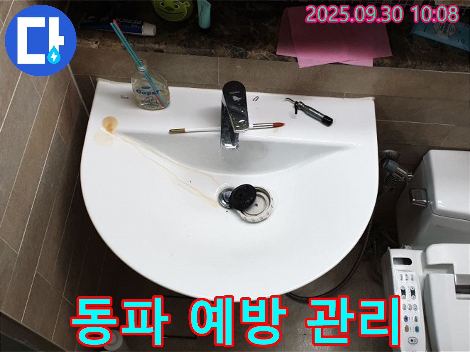 양주 광적면 석우리 - 세면대 누수, 겨울철 동파 예방을 위한 관리법