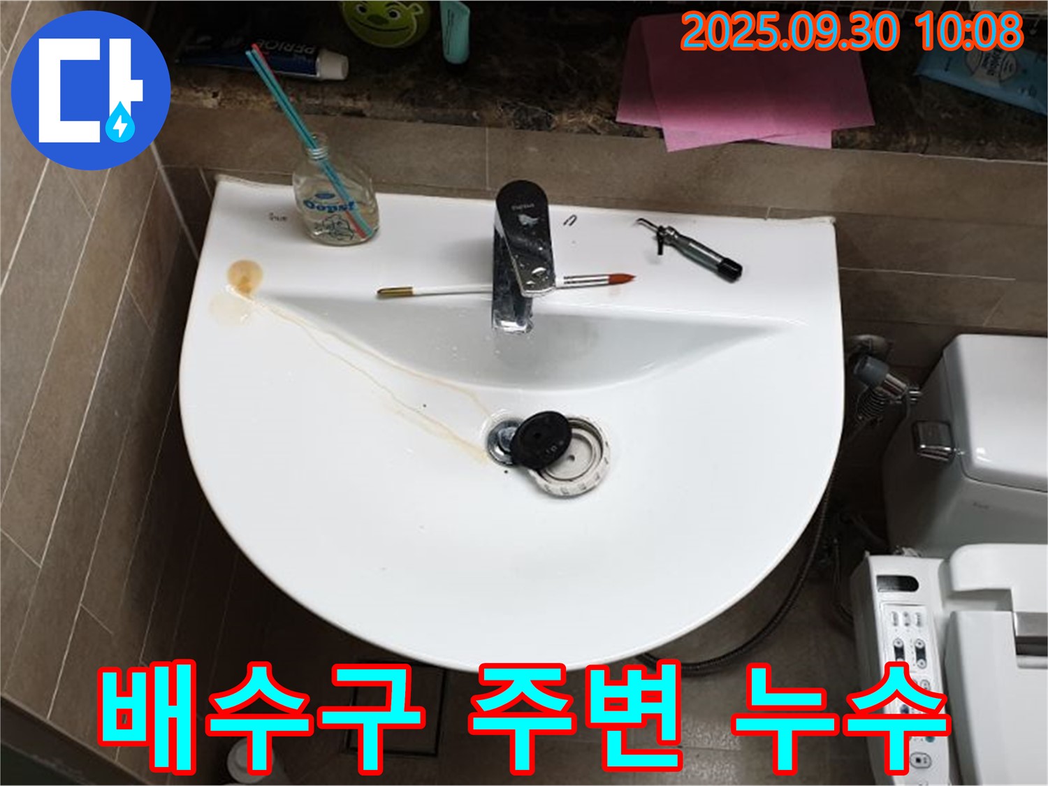 양주 광적면 석우리 - 세면대 배수구 주변 누수 원인 진단 및 보수 작업