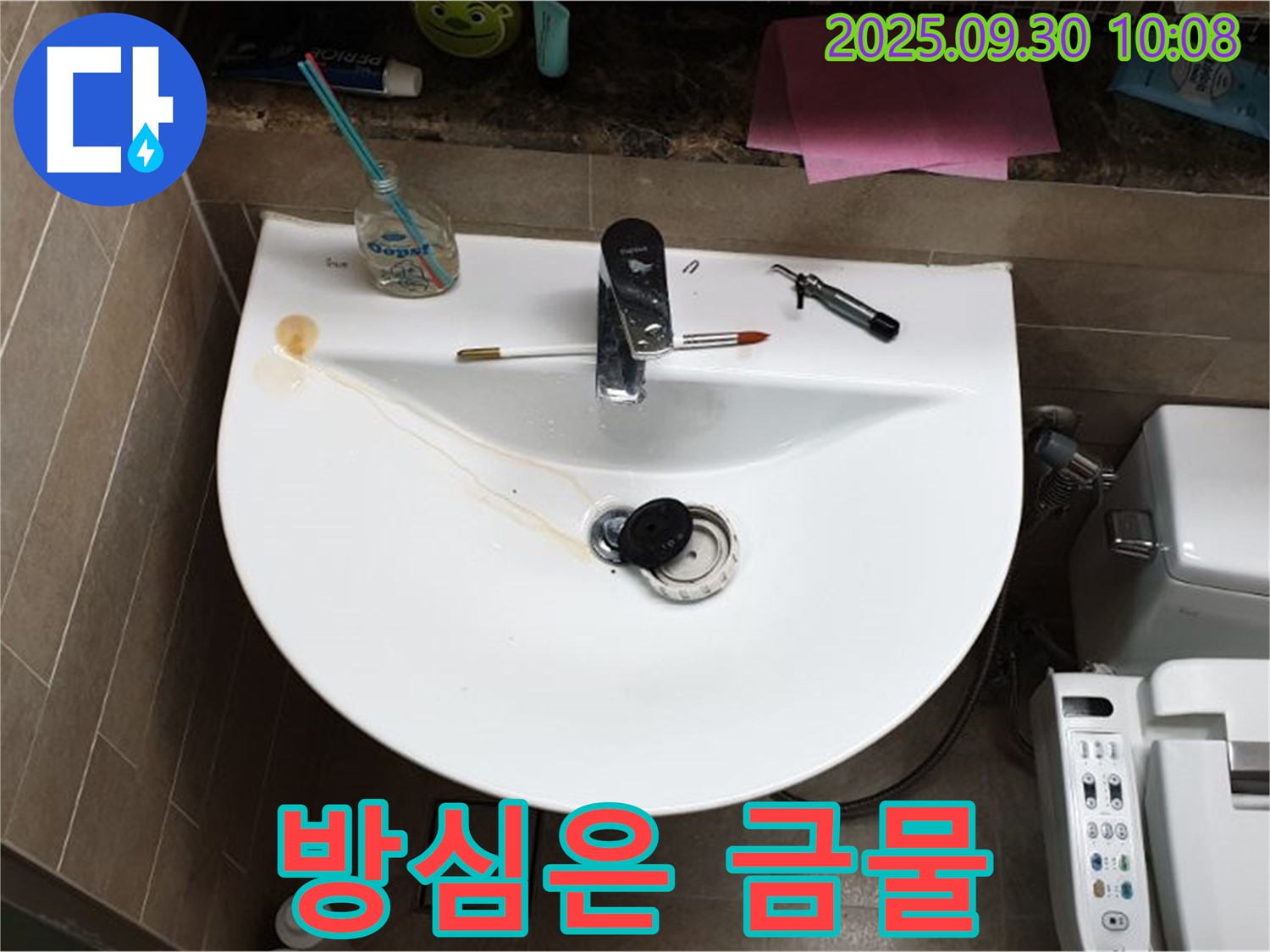 양주 광적면 석우리 - 세면대 팝업 누수, 간단한 문제라도 방심은 금물