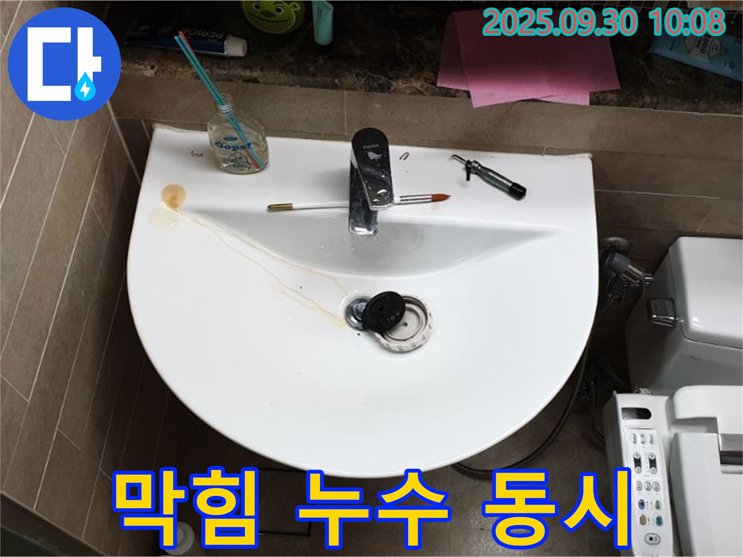 양주 광적면 석우리 - 세면대 팝업 누수, 팝업 막힘, 누수 동시 발생