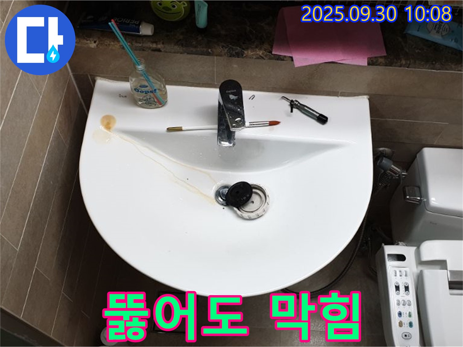 양주 광적면 석우리 - 세면대 팝업 누수, 팝업 막힘 - 뚫어도 계속 막히는 이유