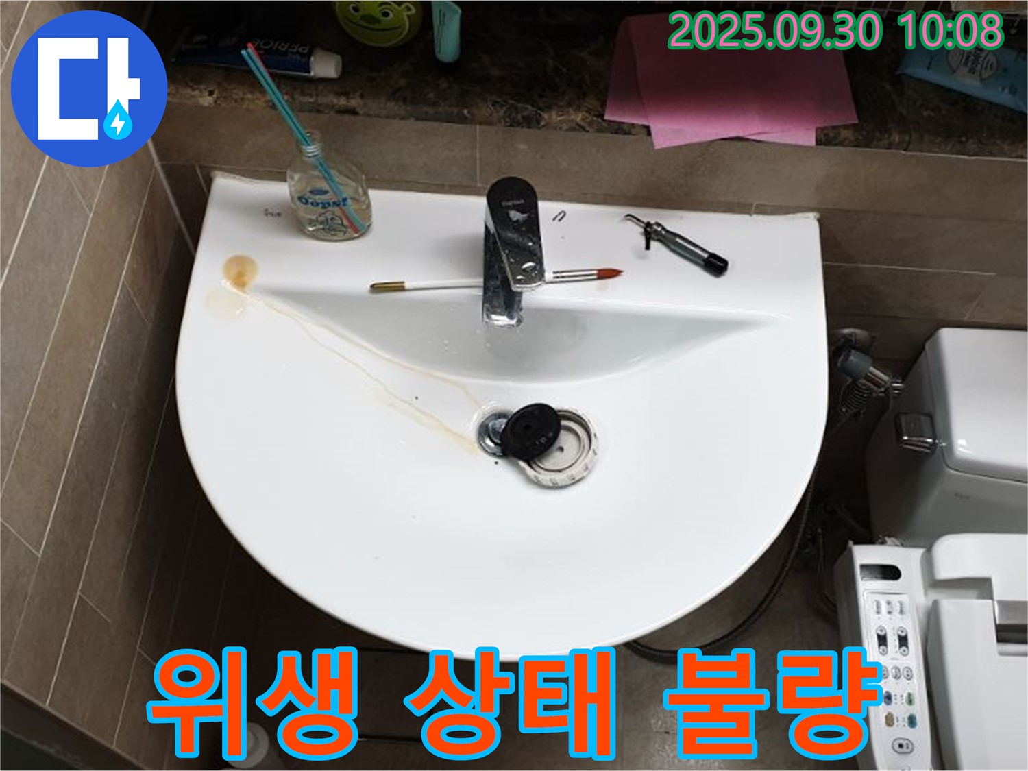 양주 광적면 석우리 - 세면대 팝업 누수, 팝업 위생 상태 불량, 세균 번식