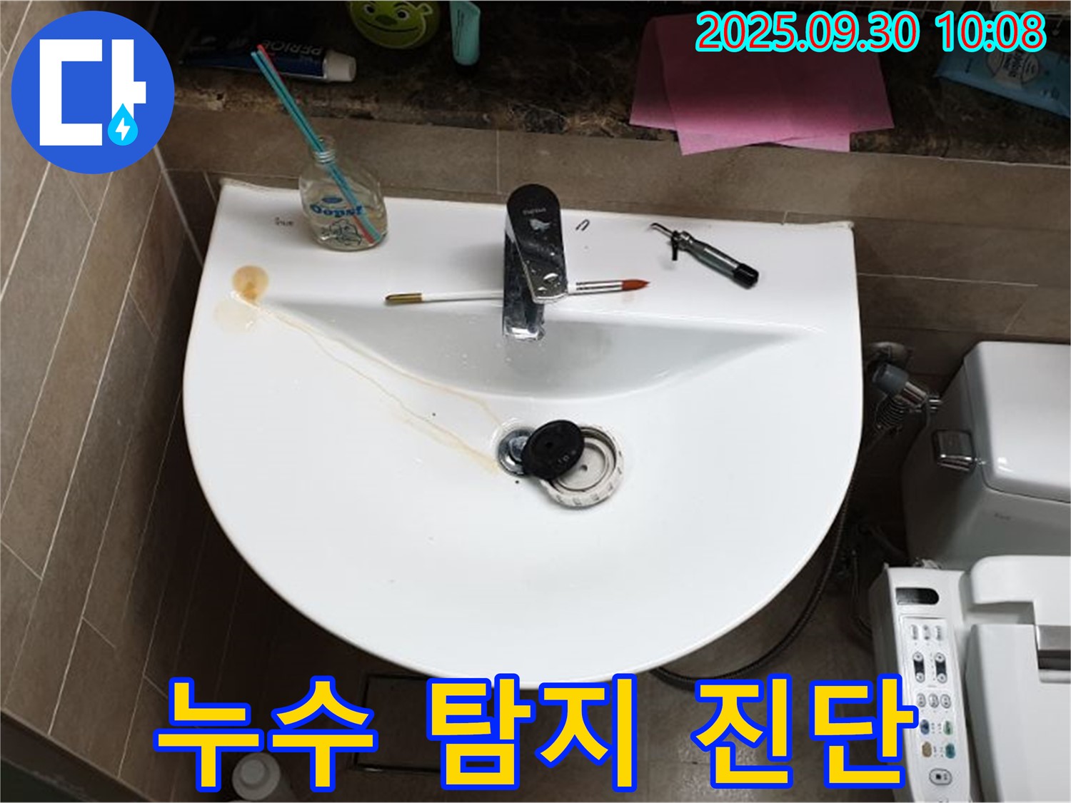 양주 광적면 석우리 - 세면대 폽업 누수, 누수 탐지 장비로 정확하게 진단