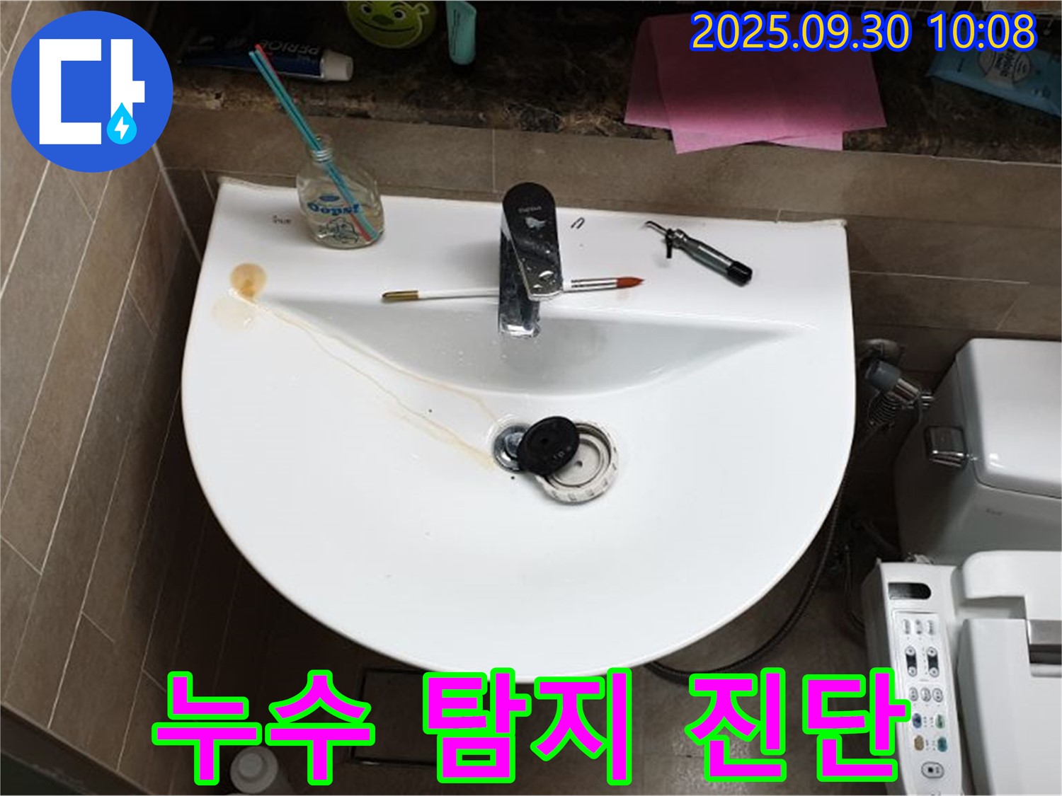 양주 광적면 석우리 - 세면대 폽업 누수, 누수 탐지 장비로 정확하게 진단