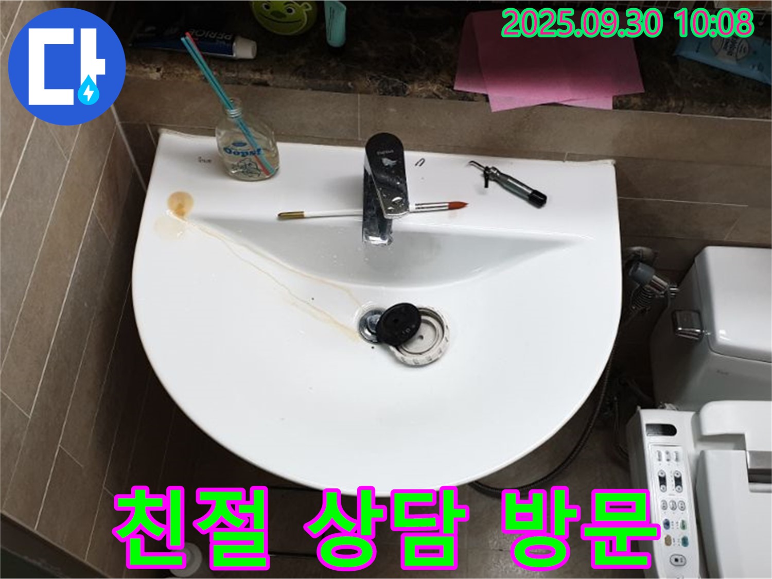 양주 광적면 석우리 - 세면대 폽업 누수, 친절한 상담과 빠른 방문 서비스