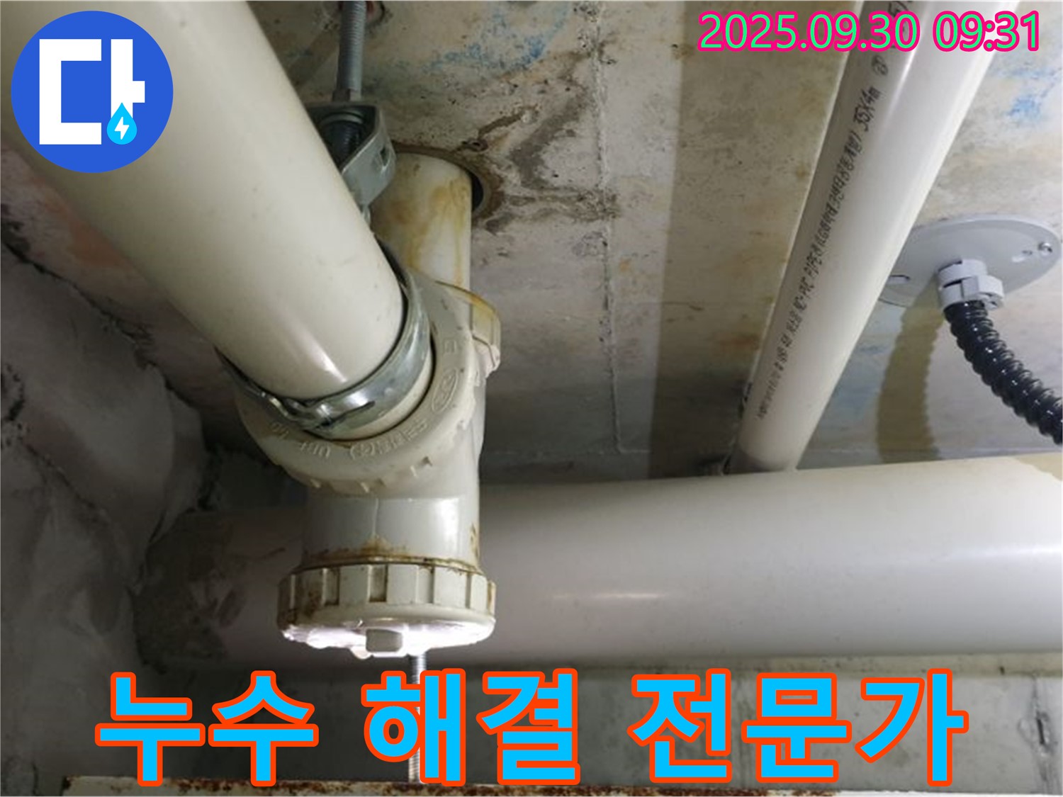 양주 광적면 석우리 오수관 누수 문제 해결 전문가 - 누수 문제 발생 시 언제든 연락 주세요.