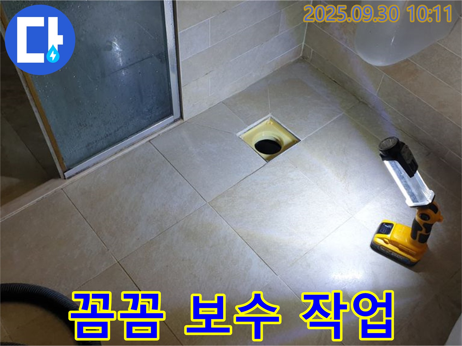 양주 광적면 석우리 욕실 - 꼼꼼한 보수 작업, 작은 틈도 놓치지 않음
