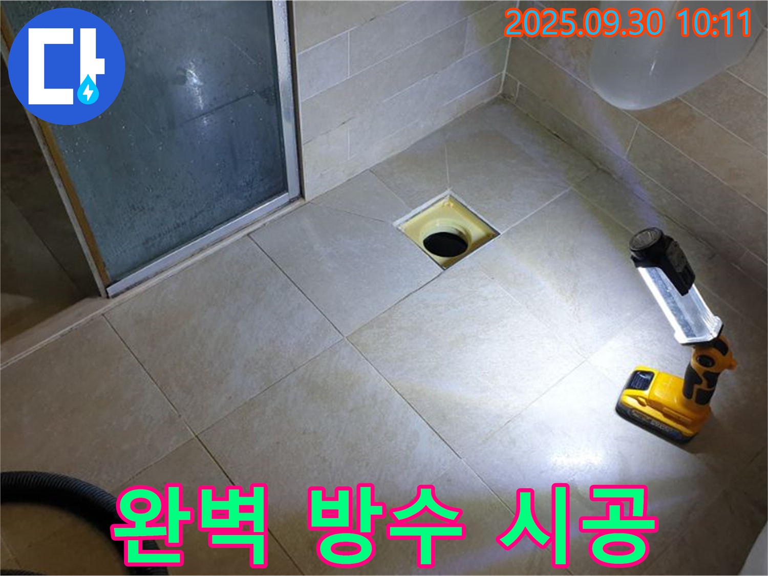 양주 광적면 석우리 욕실 누수 - 완벽한 방수 시공으로 누수 해결