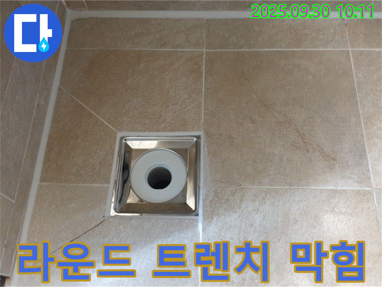 양주 광적면 석우리 - 욕실 라운드 트렌치 배수구 주변 - 배수관 막힘으로 인한 역류 현상