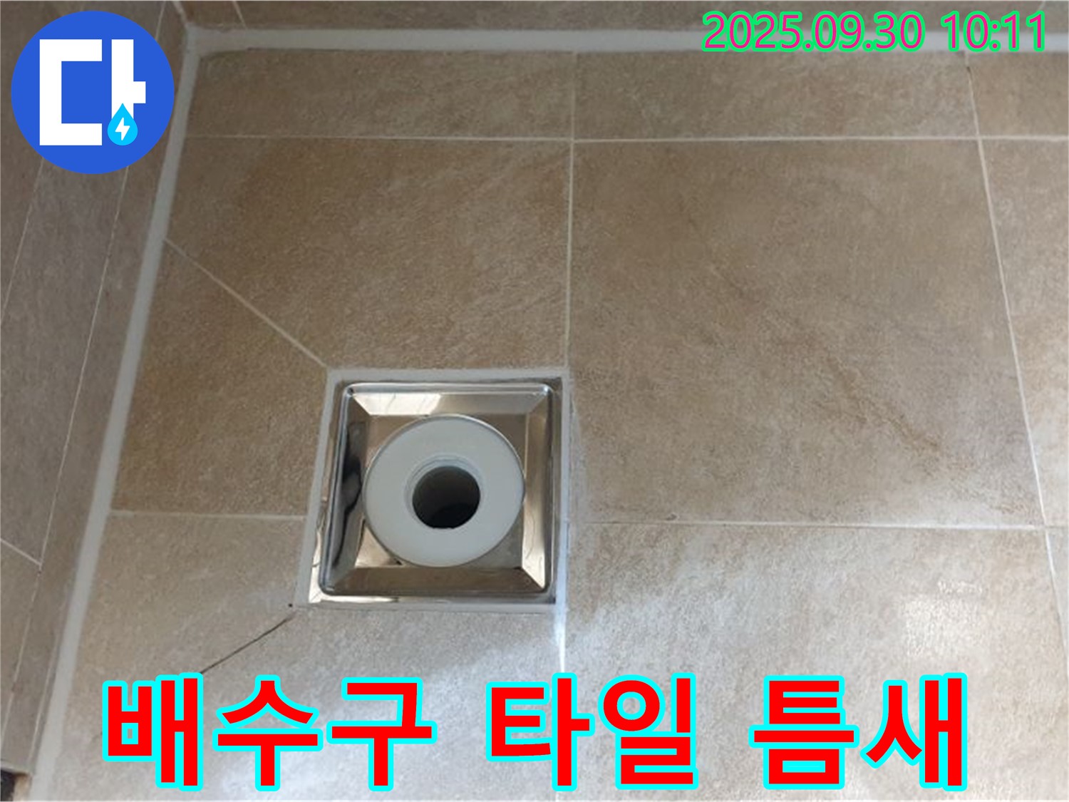 양주 광적면 석우리 - 욕실 바닥 배수구 주변 타일 틈새 오염 및 손상으로 인한 누수