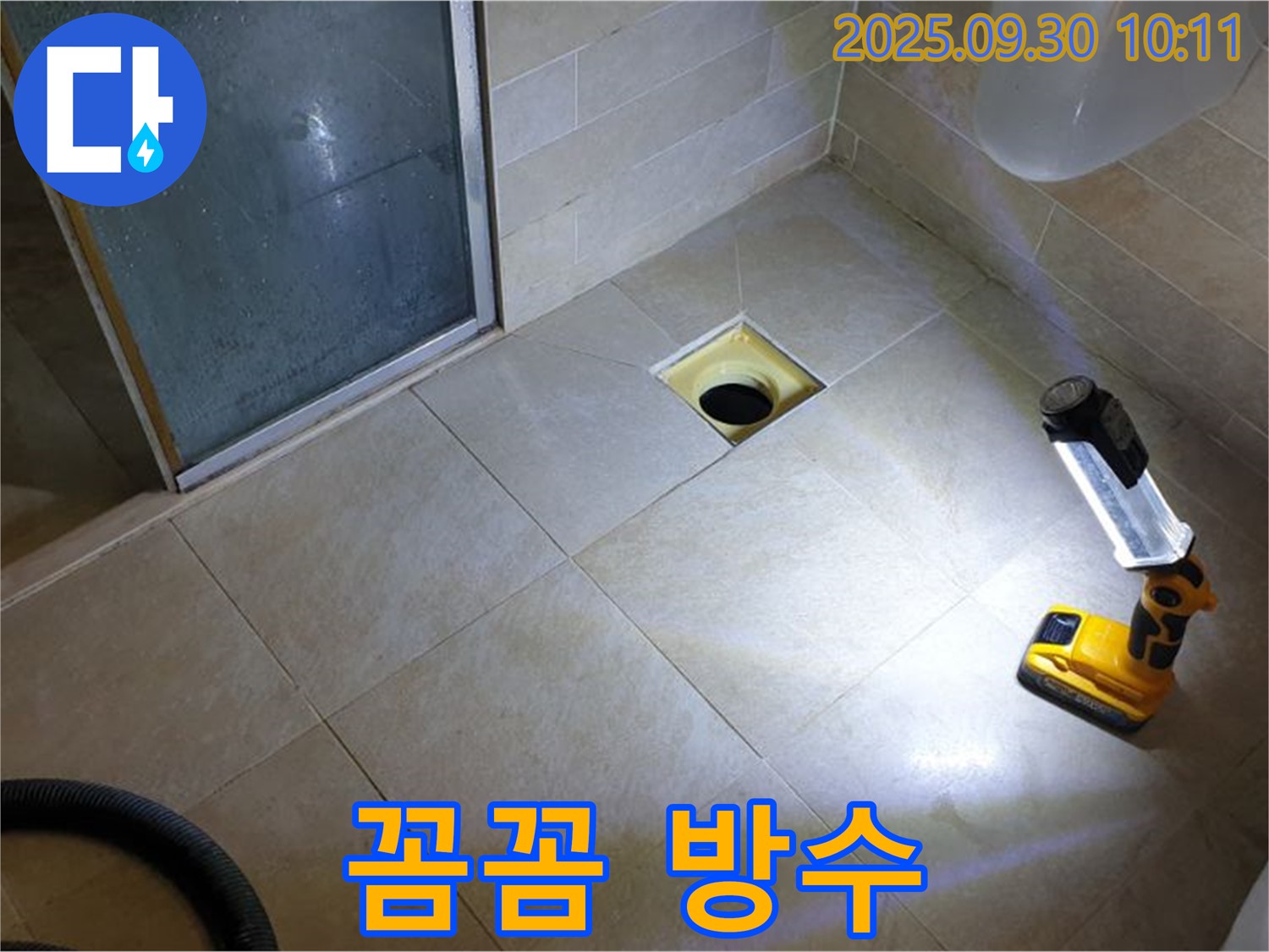 양주 광적면 석우리 욕실 배수구 누수 - 꼼꼼한 방수 작업 진행 중
