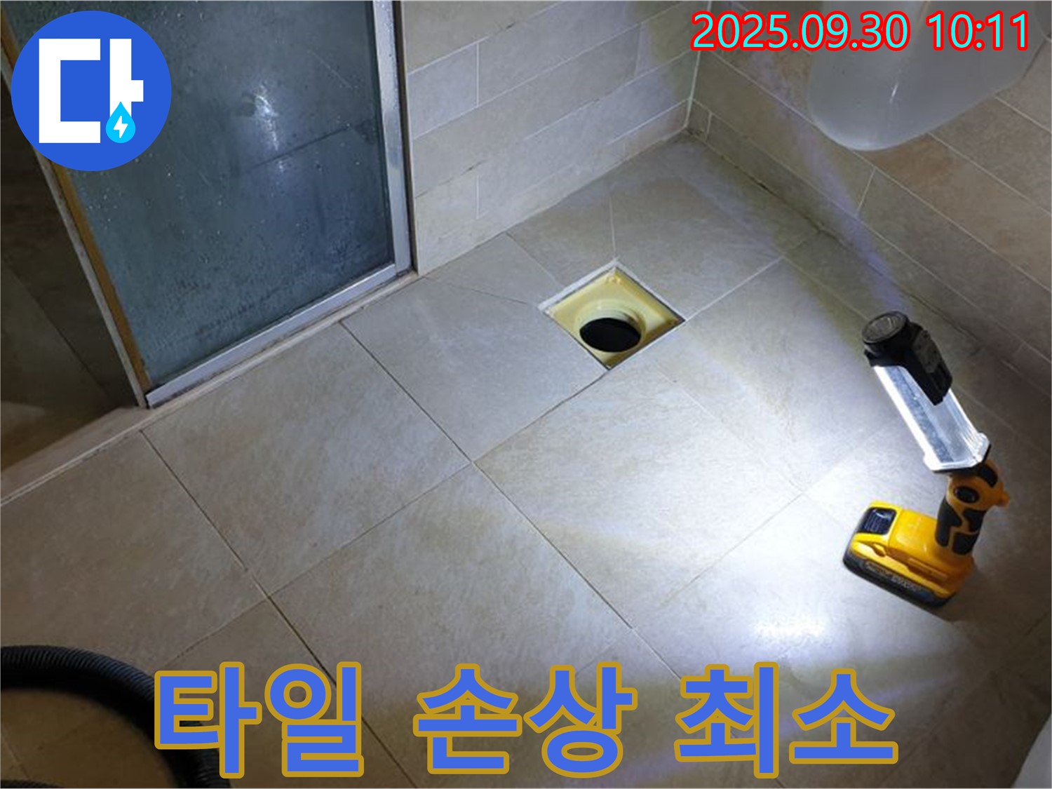 양주 광적면 석우리 욕실 배수구 누수 - 타일 손상 최소화 작업
