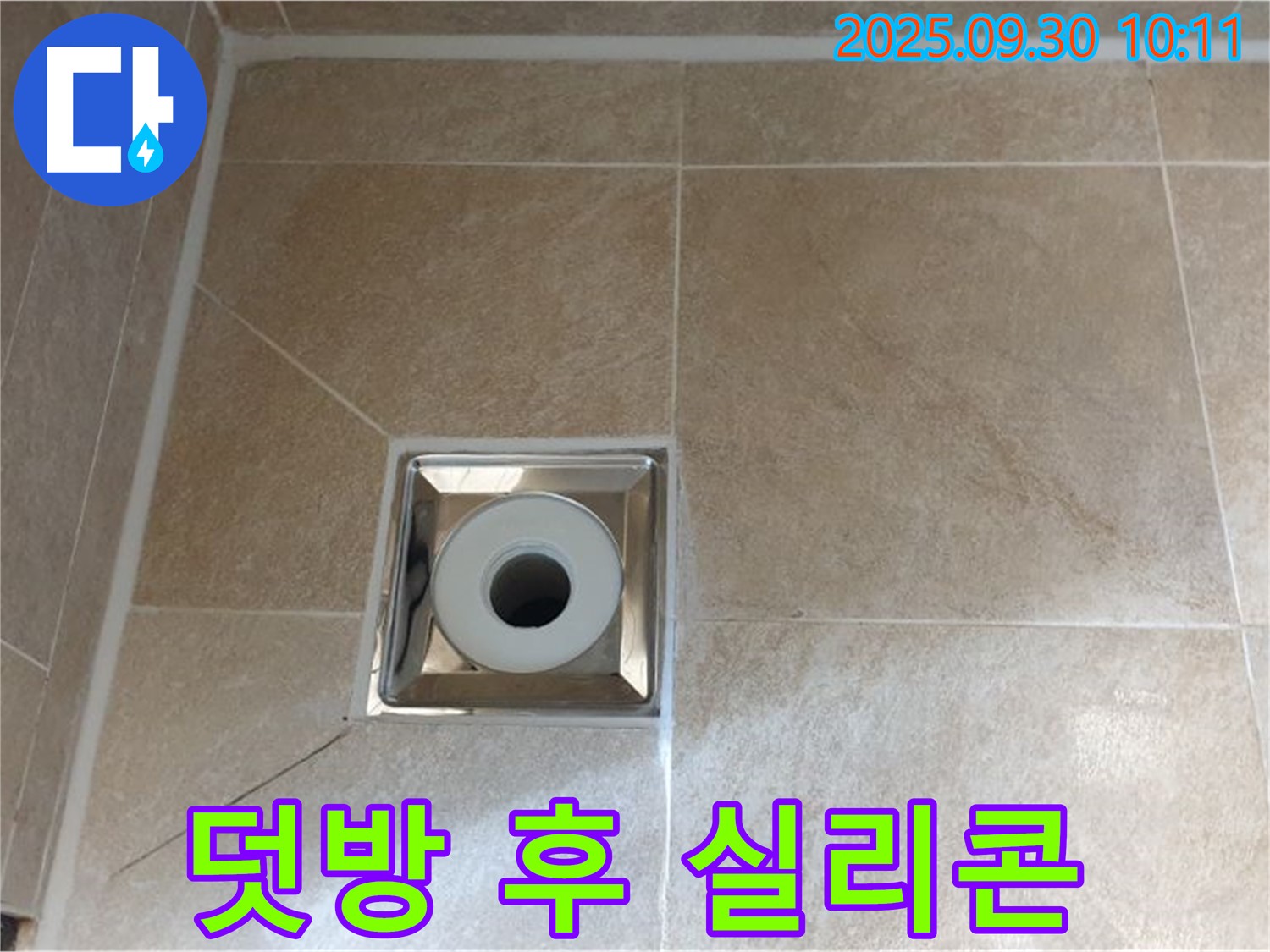양주 광적면 석우리 - 욕실 배수구 주변 덧방 시공 후 실리콘 마감으로 빠르고 깔끔하게