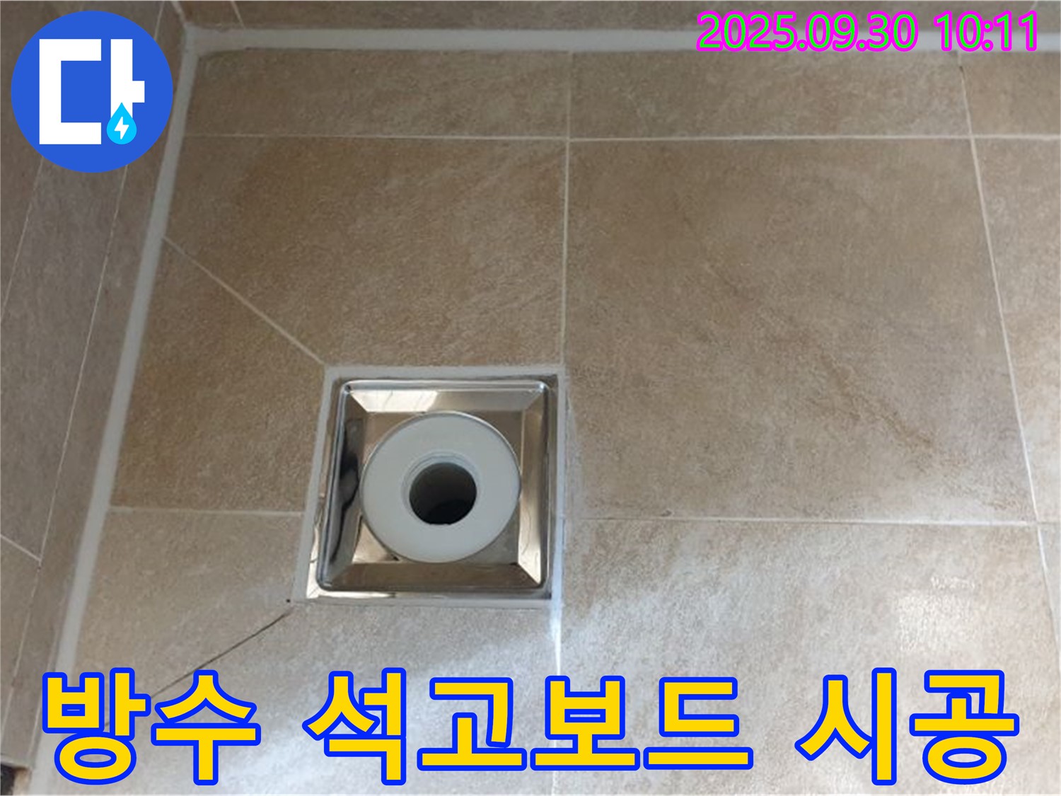 양주 광적면 석우리 - 욕실 배수구 주변 방수 석고보드 시공으로 습기 및 곰팡이 방지