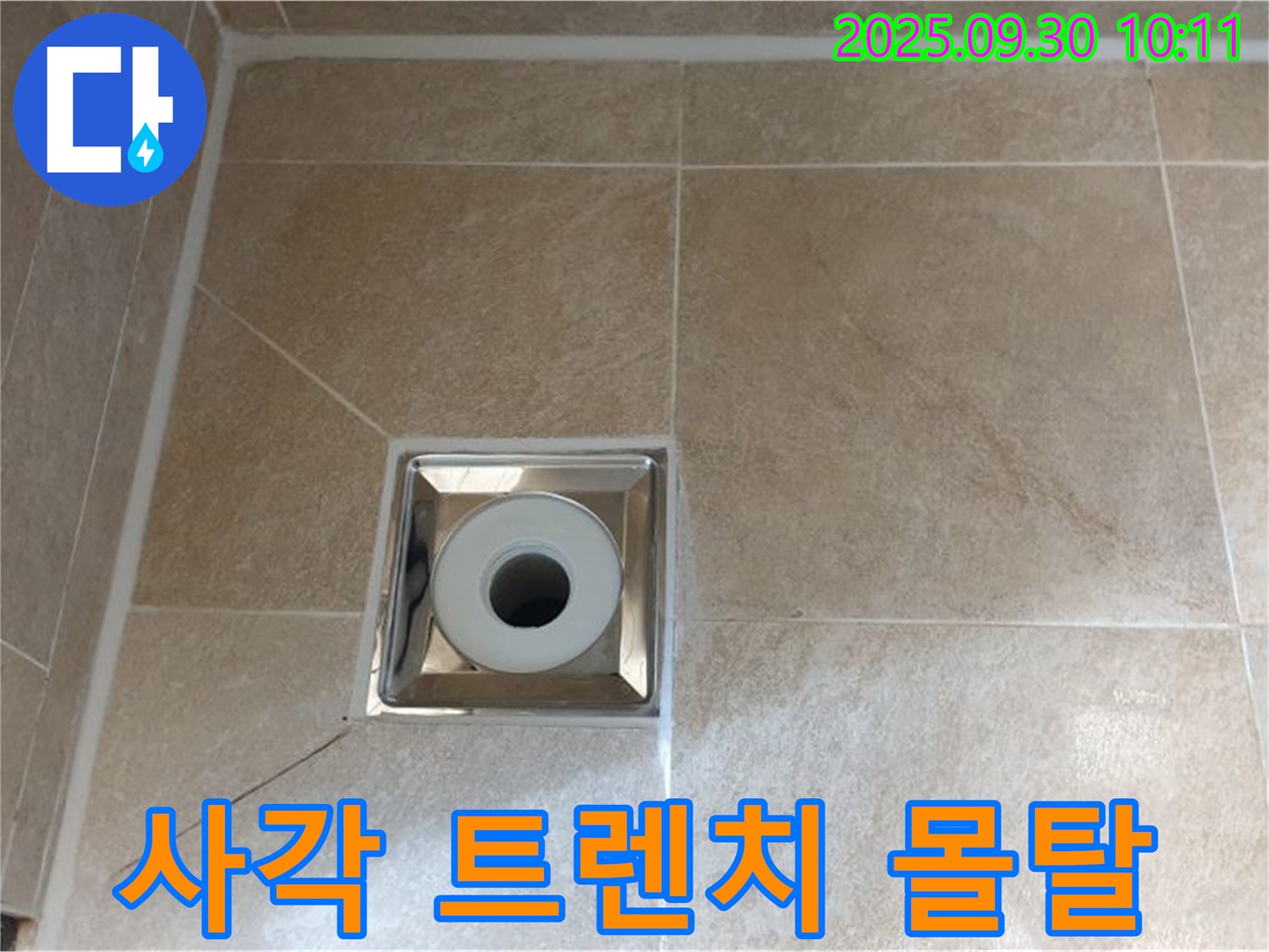양주 광적면 석우리 - 욕실 사각 트렌치 배수구 주변 - 트렌치 주변 몰탈 손상으로 인한 누수