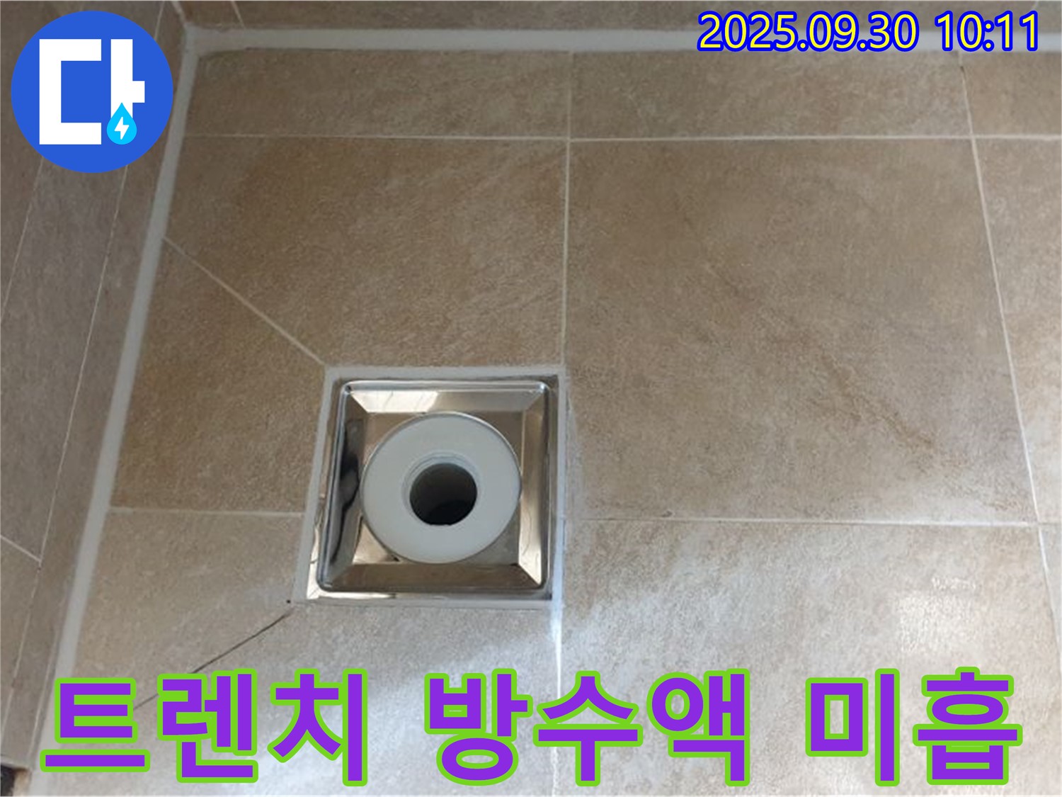 양주 광적면 석우리 - 욕실 트렌치 배수구 주변 방수액 미흡 시공으로 누수 발생 - 재시공 필요