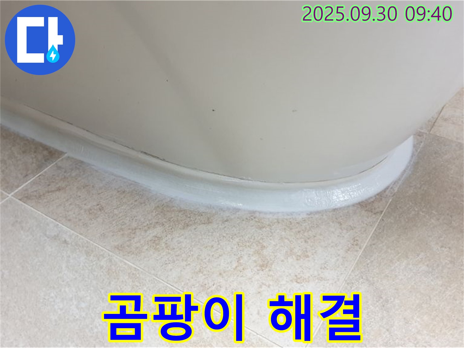 양주 광적면 석우리 욕조 실리콘 교체 - 곰팡이 걱정 이제 끝!